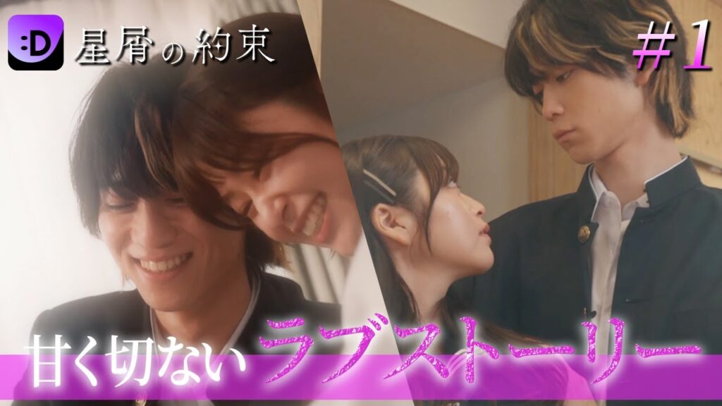 彼と私で始めるラブストーリー🌸『星屑の約束』#ショードラfanyd #ショートドラマ 続きは概要欄をチェック