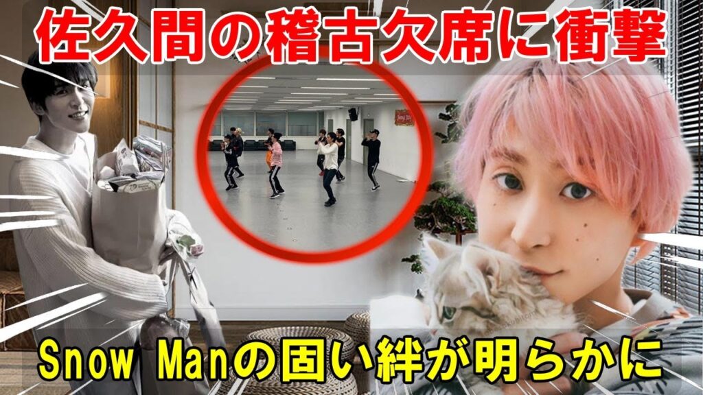 心配の声広がる、佐久間大介の稽古欠席：目黒蓮の思いやり溢れる行動が映し出す、Snow Manの固い絆と支え合いの精神 | メメの瞬間