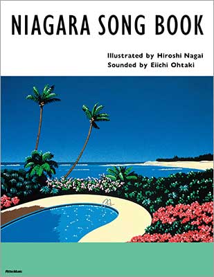 大瀧詠一アルバムと連動したイラストブック「NIAGARA SONG BOOK」9月発売 - AV Watch