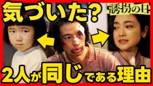 【誘拐の日】第３話ドラマ考察 元天才子役と現役天才子役が共演する意味！あらすじネタバレ感想予想 SnowMan 深澤辰哉
