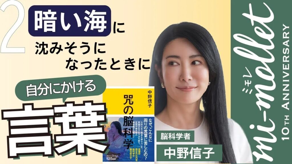 脳科学者・中野信子「暗い海に沈みそうになったときに自分にかける言葉」