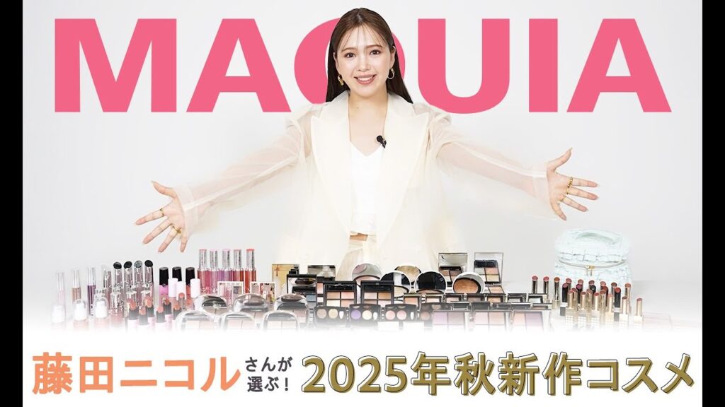 藤田ニコルさん　秋新色コスメで作る2つの顔