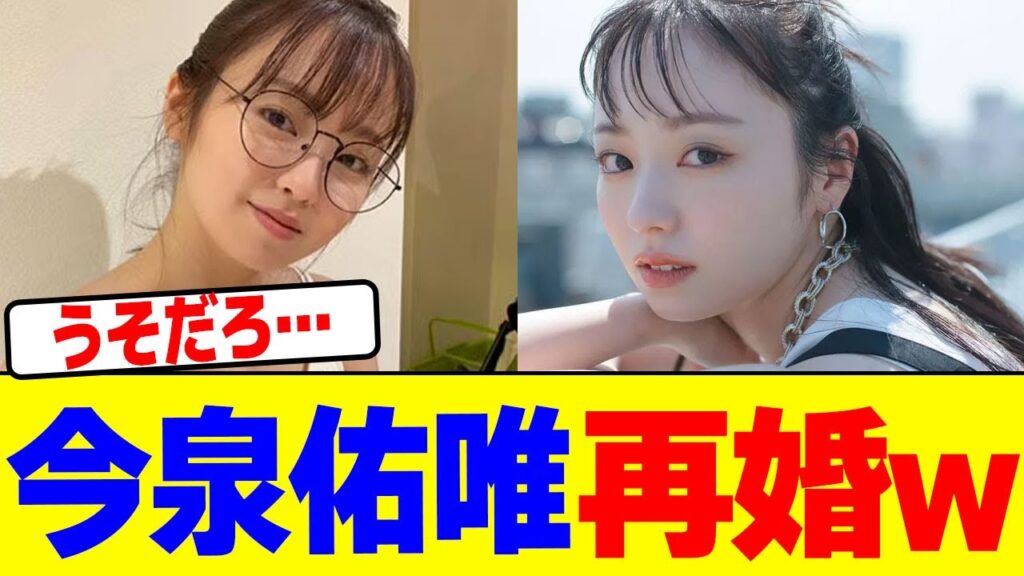 今泉佑唯が再婚を発表wwwwwwwwwwwwwwwwwwwwwwwwwwwwwwwwwwwwwwwwwwwwwwwwwwwww【2chまとめ】【2chスレ】【5chスレ】 今泉佑唯が再婚を発表wwwwwwwwwwwwwwwwwwwwwwwwwwwwwwwwwwwwwwwwwwwwwwwwwwwww【2chまとめ】【2chスレ】【5chスレ】