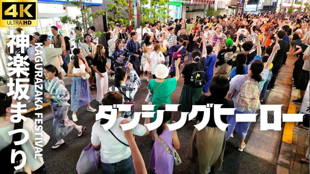 【神楽坂まつり 盆踊り】「ダンシングヒーロー」で盆踊り 荻野目洋子 / #盆踊り Kagurazaka Festival Bon Dance 2025