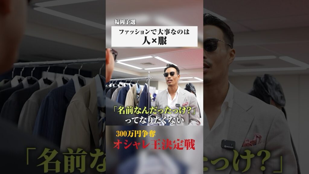 遊びが足りないと指摘を受けた仕立て屋ケンが、自身のファッション哲学を語る・・・#スーツ #仕立て屋 #ファッション #オシャレ王決定戦