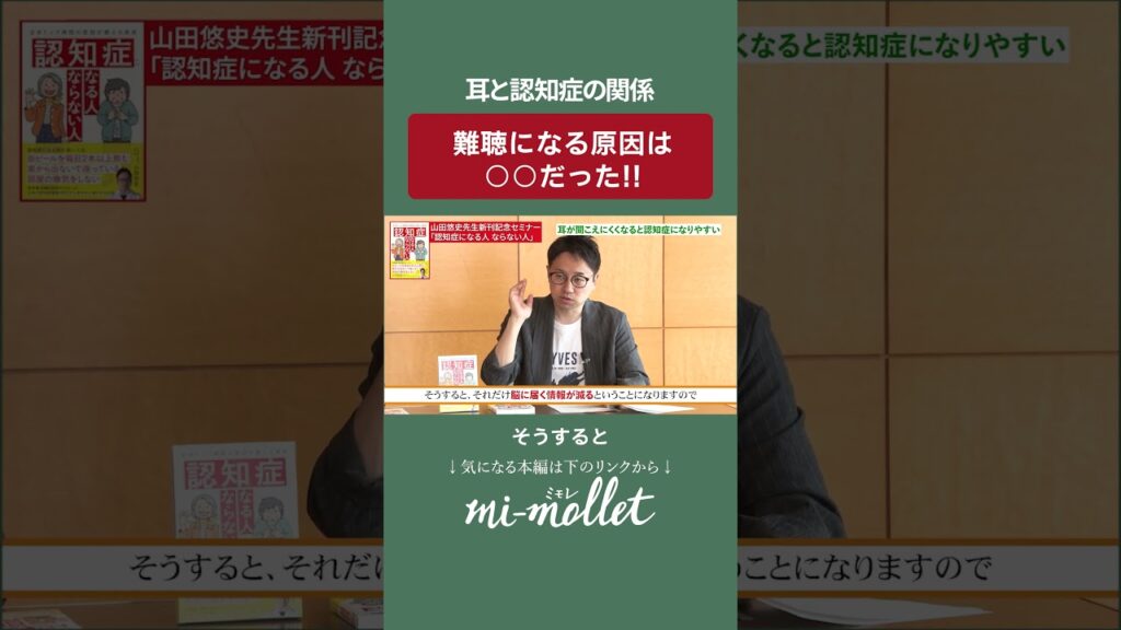 耳と認知症の関係…大きな音にさらされると難聴になりやすい？ #山田悠史 #認知症