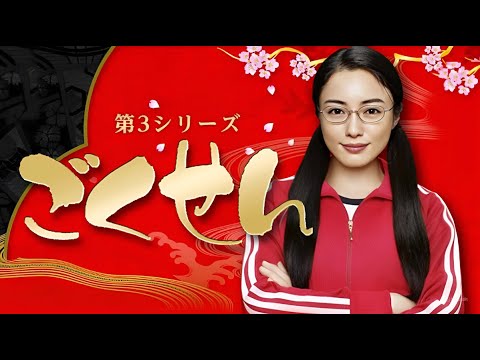 ドラマ『ごくせん 第3シリーズ』1話~2話 📚🔥✨ Gokusen Season 3 (2008) 📚🔥✨ Eng Sub Full HD #1080p
