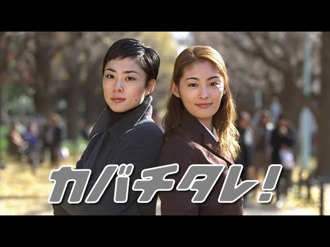 ドラマ『カバチタレ!』4話~5話 💼✨📚 Kabachitare! (20010 💼✨📚 Eng Sub Full HD #1080p ドラマ『カバチタレ!』4話~5話 💼✨📚 Kabachitare! (20010 💼✨📚 Eng Sub Full HD #1080p