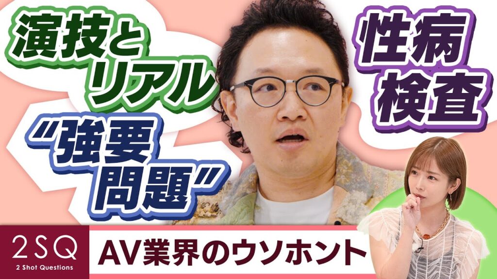 【AV業界の裏側】紗倉まな×森林原人 Ι NGなしの質問 Ι 2SQ