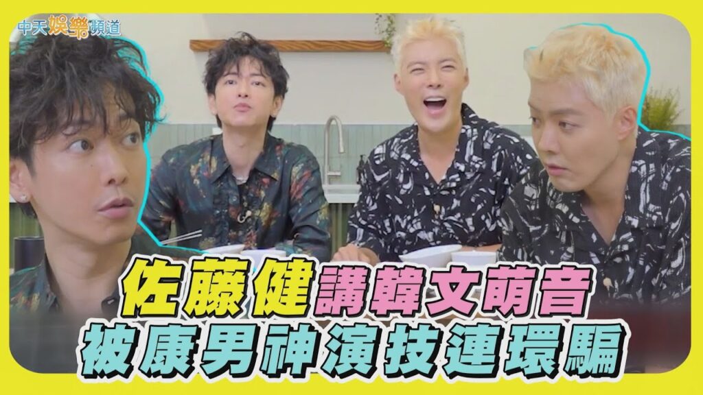 【撩星聞】佐藤健講韓文萌音 被康男神演技連環騙 【撩星聞】佐藤健講韓文萌音 被康男神演技連環騙