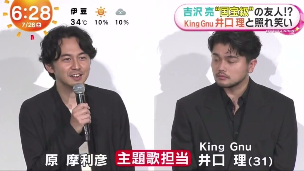 吉沢亮“国宝級®の友人!? King Gnu井口理と照れ笑い | 2025年7月26日 吉沢亮“国宝級®の友人!? King Gnu井口理と照れ笑い | 2025年7月26日