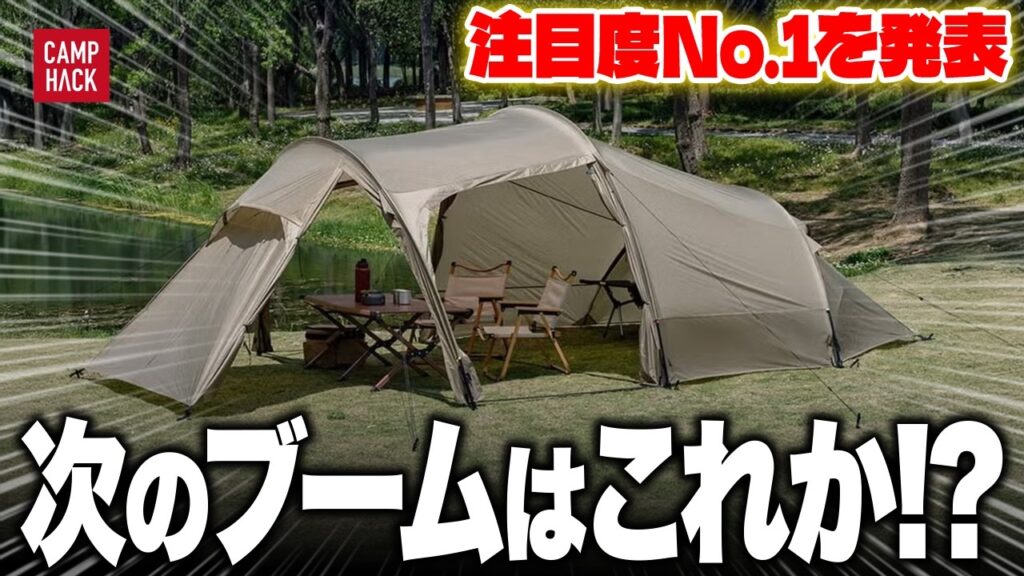 【新作ランキング】最も注目された6月最新のキャンプギアTOP10!! 【新作ランキング】最も注目された6月最新のキャンプギアTOP10!!