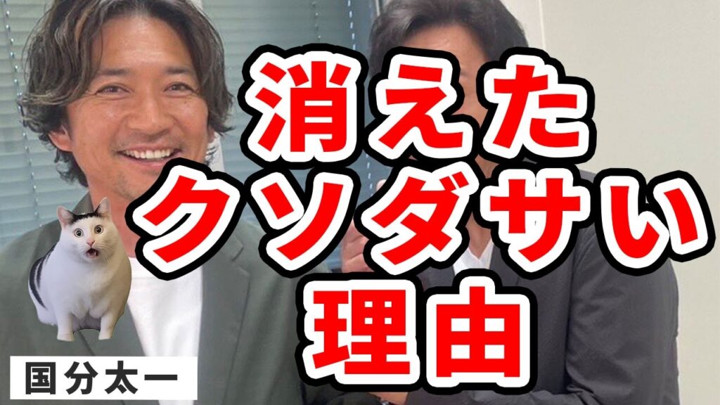 国分太一が消えた本当の理由、嫌われすぎて都市伝説化してる件