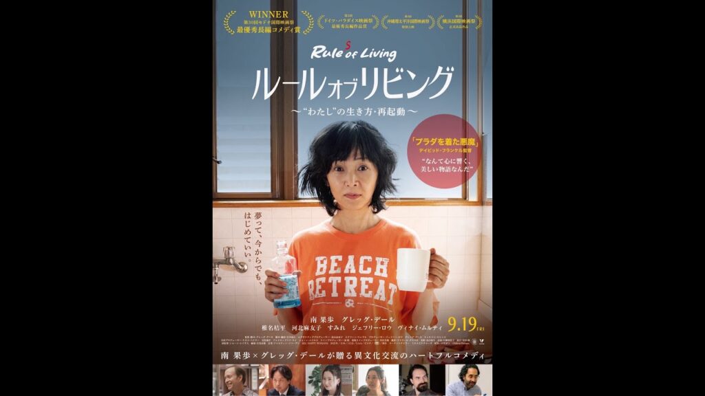 映画『ルール・オブ・リビング 〜“わたし”の生き方・再起動〜』予告編<2025年9月19日(金)公開> 映画『ルール・オブ・リビング 〜“わたし”の生き方・再起動〜』予告編<2025年9月19日(金)公開>
