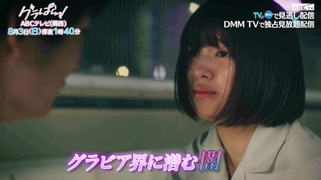 『グラぱらっ！』4話30秒PR