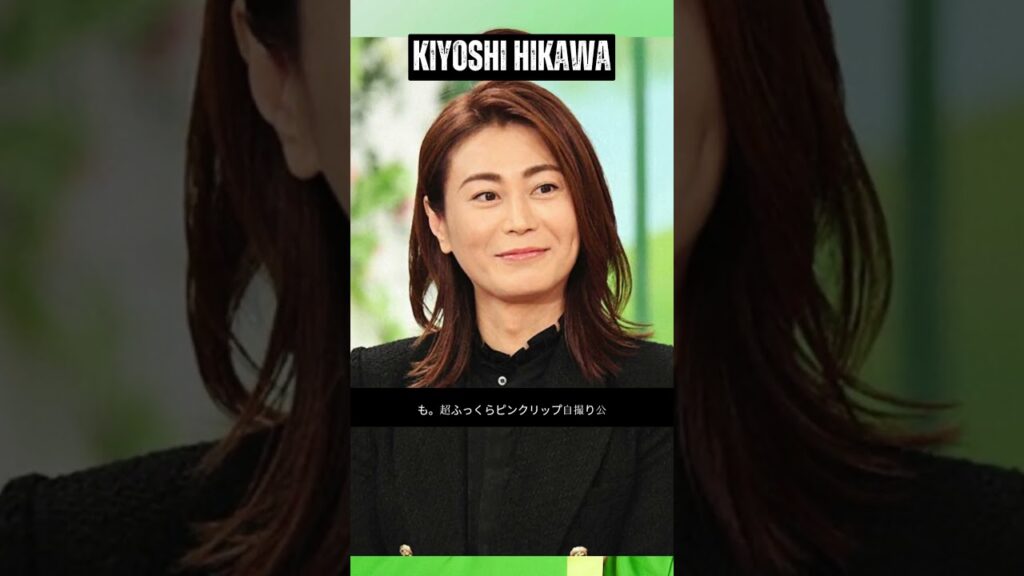 氷川きよし｢井上和香｣｢王林｣似との声も…“超ふっくらピンクリップ” 自撮り公開＆本田真凜｢ミニ丈ハイソ制服ショット｣が沸騰【先週の人気「意外な近影｣記事トップ2】#shorts