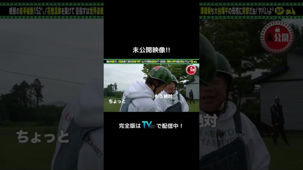 ＜未公開！＞出川哲朗の充電させてもらえませんか？