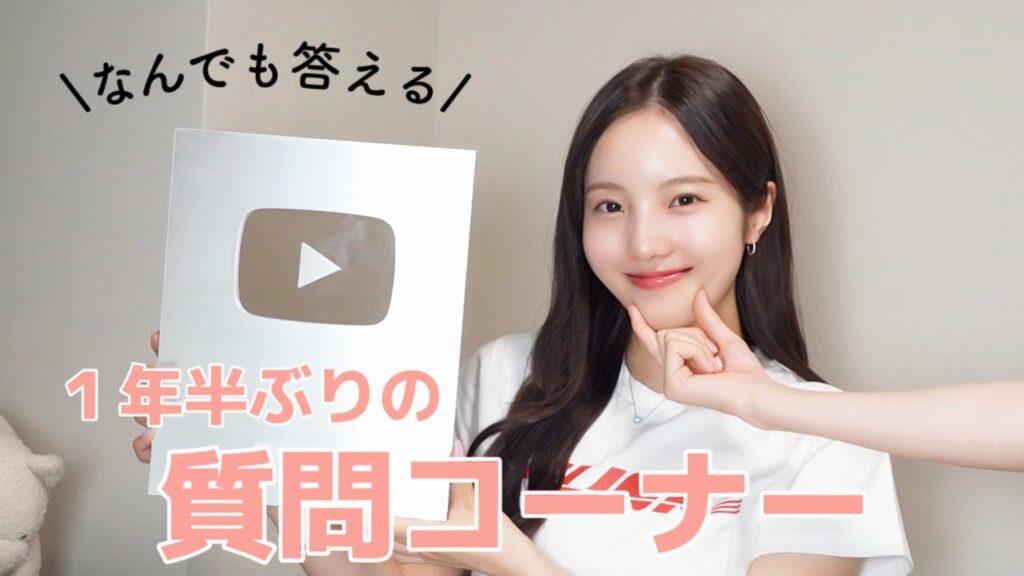 ゲストを迎えて1年半ぶりの質問コーナー!!👧🏻 ゲストを迎えて1年半ぶりの質問コーナー!!👧🏻