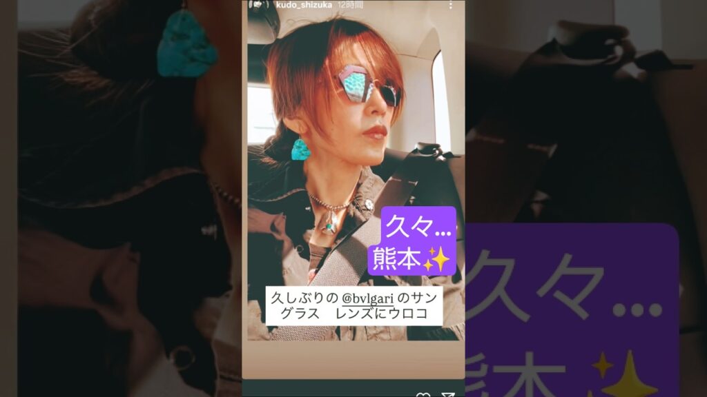 #工藤静香 ｻﾝ #熊本 いきなり団子 を召し上がる #前 乗り 20250726(土)