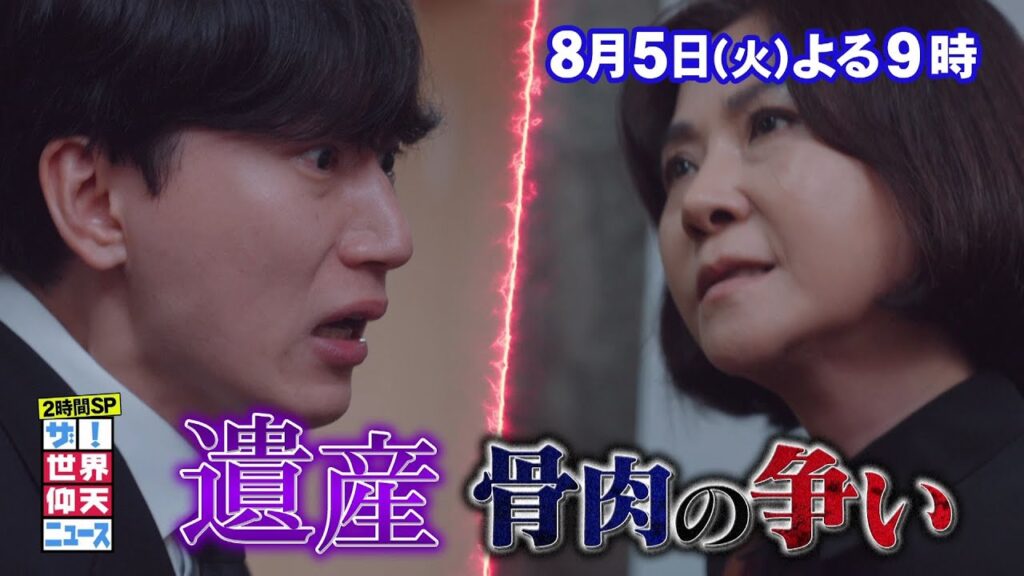 【公式】ザ！世界仰天ニュース　衝撃を受けた芸能人の大事件SP！