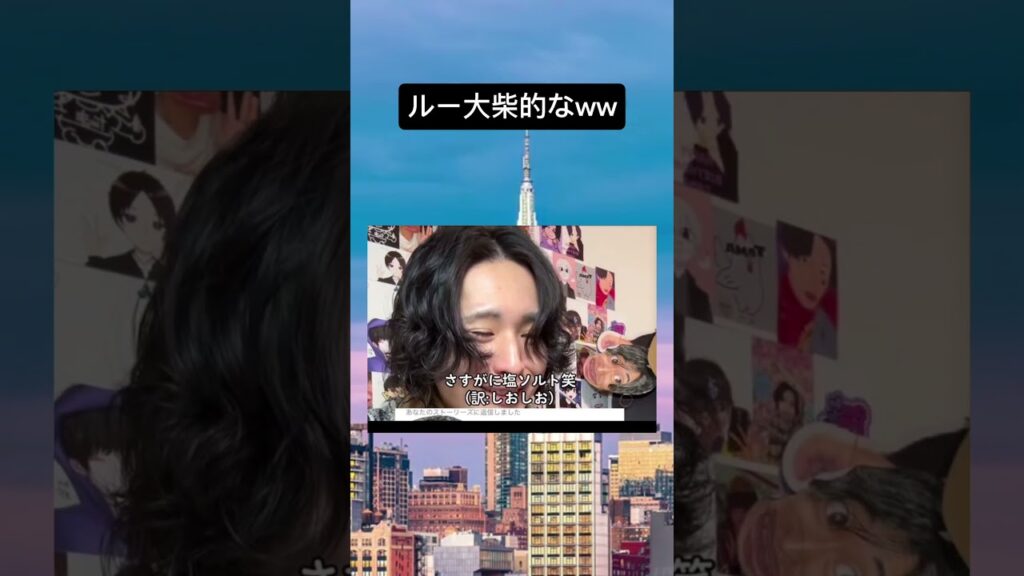 ルー大柴的なww #shorts  #おもしろ  #大喜利  #ソルト