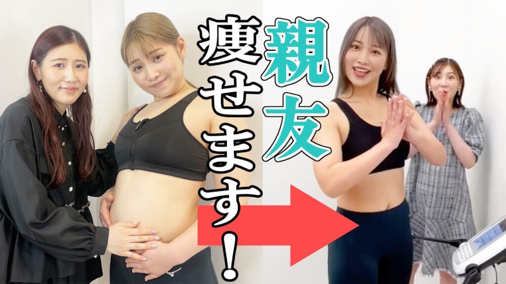 大食いの親友が3ヶ月で−12キロ痩せました！