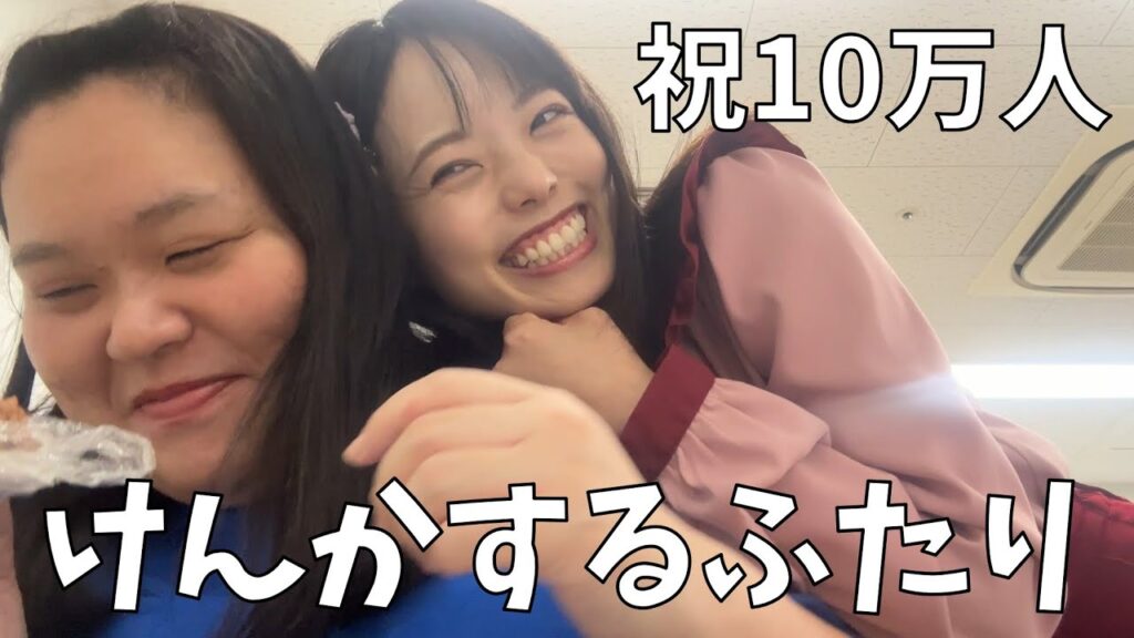 【はるちゃんの暴走】チャンネル登録者10万人突破をメンバーがお祝いしてくれたよ！これはお祝いよね！多分！【ブロックします】