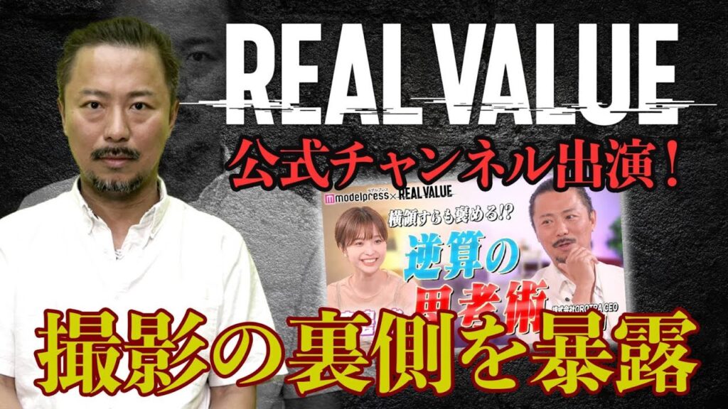 【渡邊渚さんと共演】「あの事の真実」を教えてもらいました【リアルバリュー】 【渡邊渚さんと共演】「あの事の真実」を教えてもらいました【リアルバリュー】
