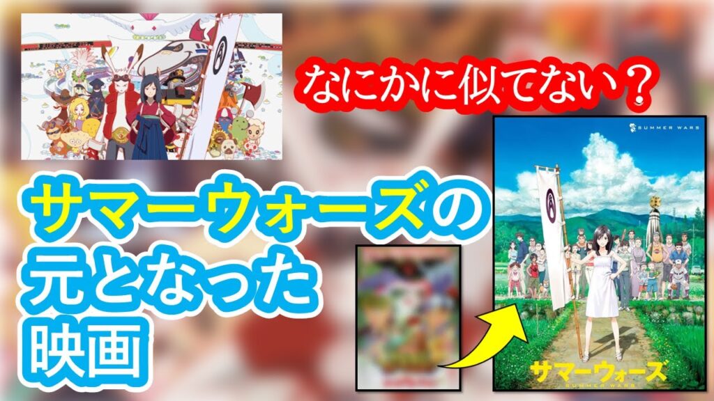 サマーウォーズの元ネタとなった映画を知っていますか?アバターやキャラ、ストーリーなど、実はある映画そのままなんです。【金曜ロードショー記念】 サマーウォーズの元ネタとなった映画を知っていますか?アバターやキャラ、ストーリーなど、実はある映画そのままなんです。【金曜ロードショー記念】