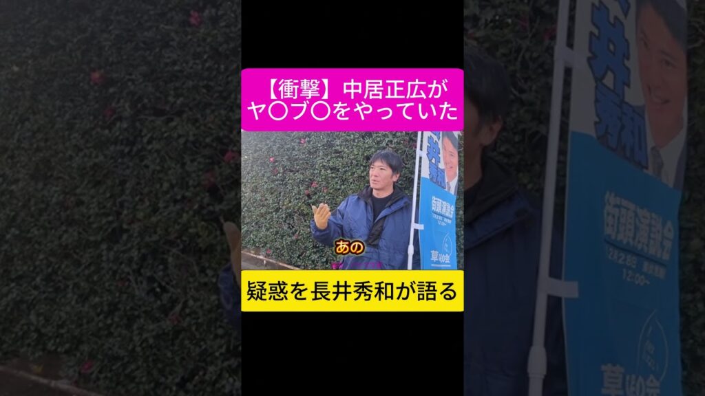【🚨衝撃】中居正広のとある疑惑を長井秀和がぶっ込む！　#長井秀和　#中居くん　#お薬手帳
