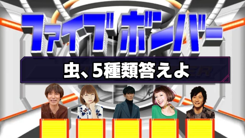 ファイブボンバーに挑戦する岡野昭仁さん・草野マサムネさん・山口一郎さん・aikoさん・木村カエラさん ファイブボンバーに挑戦する岡野昭仁さん・草野マサムネさん・山口一郎さん・aikoさん・木村カエラさん