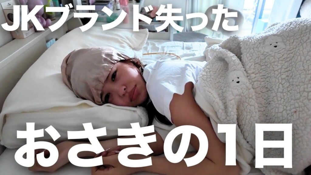 JKブランドを失ったおさきの生活を暴きます・・・ JKブランドを失ったおさきの生活を暴きます・・・