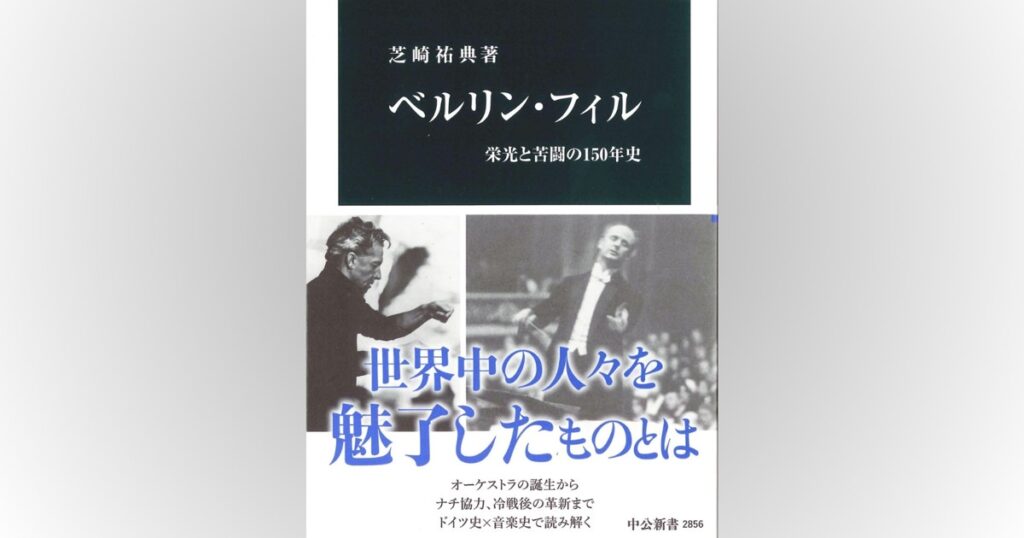 歴史書の棚:音楽の殿堂の歩みをドイツ史と共に読み解く 君塚直隆 | 週刊エコノミスト Online 歴史書の棚:音楽の殿堂の歩みをドイツ史と共に読み解く 君塚直隆 | 週刊エコノミスト Online