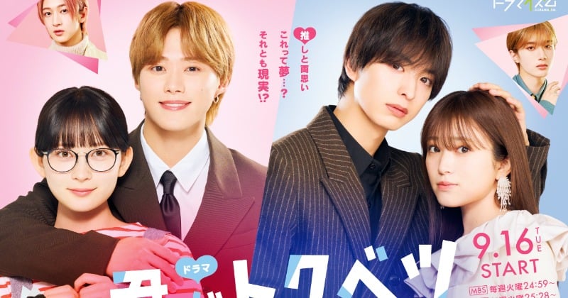 畑芽育&大橋和也、主演映画『君がトクベツ』ドラマ化 木村慧人、矢吹奈子ら続投し“その後”描く「楽しみに待っててね～」 - ORICON NEWS