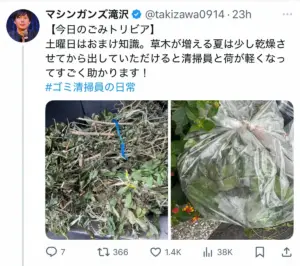 ごみ清掃員が「すごく助かる」ごみの出し方　人気芸人が紹介「草木が増える夏は…」 - スポニチ Sponichi Annex 芸能