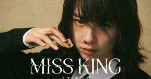 のんが“盤上で戦うダークヒーロー”に！ABEMAオリジナルドラマ『MISS KING / ミス・キング』配信決定 – THE FIRST TIMES
