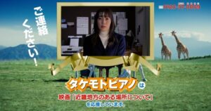 タケモトピアノが“新作CM”発表、なんと菅野美穂＆赤楚衛二が“出演” ホラー映画の雰囲気に - ORICON
