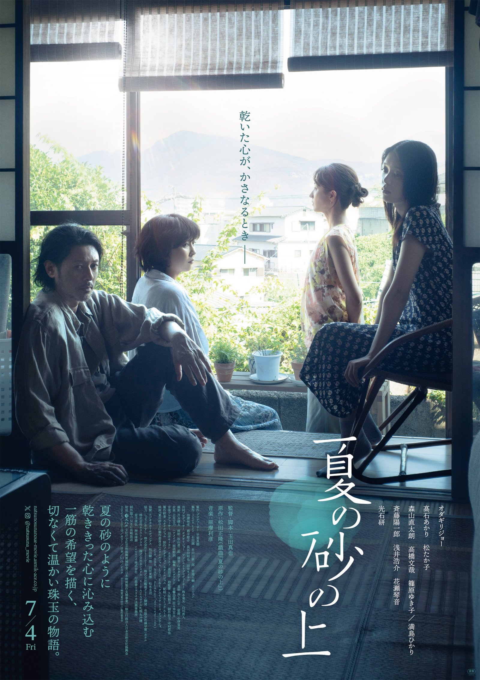 ②natsunosunanoue_poster_FIX_s.jpg