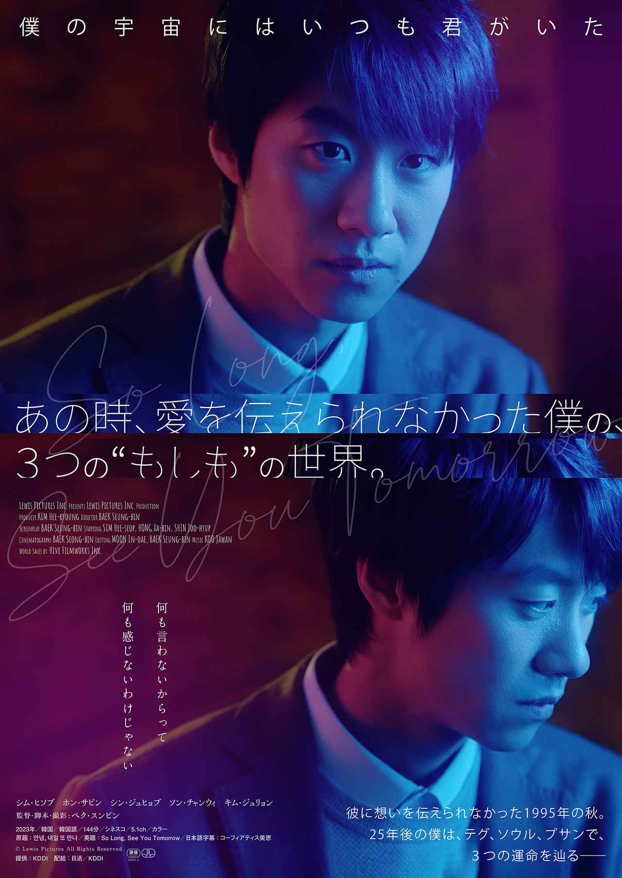 画像1: 次世代韓国映画界を担う若手俳優が揃い踏み！『あの時、愛を伝えられなかった僕の、３つの“もしも”の世界。』10月31日公開決定！