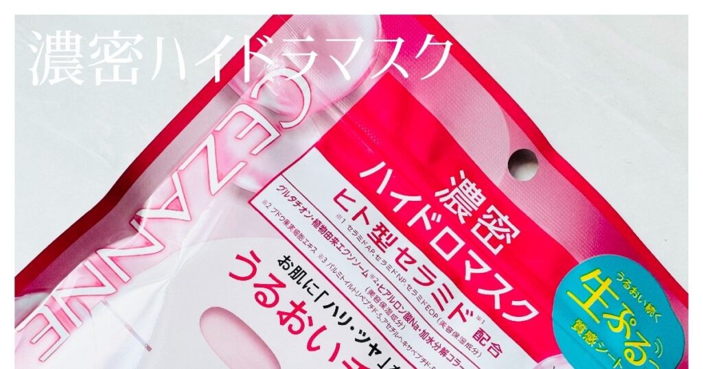 プチプラスキンケア【正直レビュー】セザンヌの濃密ハイドロマスクを使ってみた！ | マキアオンライン | 美容雑誌『MAQUIA（マキア）』公式ビューティサイト