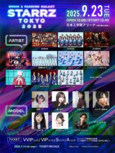 エンタメ×ファッションの祭典「STARRZ TOKYO」開催決定 福本大晴・重川茉弥・AKB48ら豪華出演者発表|au Webポータル芸能ニュース
