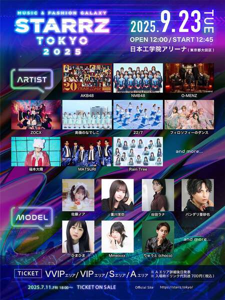 エンタメ×ファッションの祭典「STARRZ TOKYO」開催決定 福本大晴・重川茉弥・AKB48ら豪華出演者発表|au Webポータル芸能ニュース