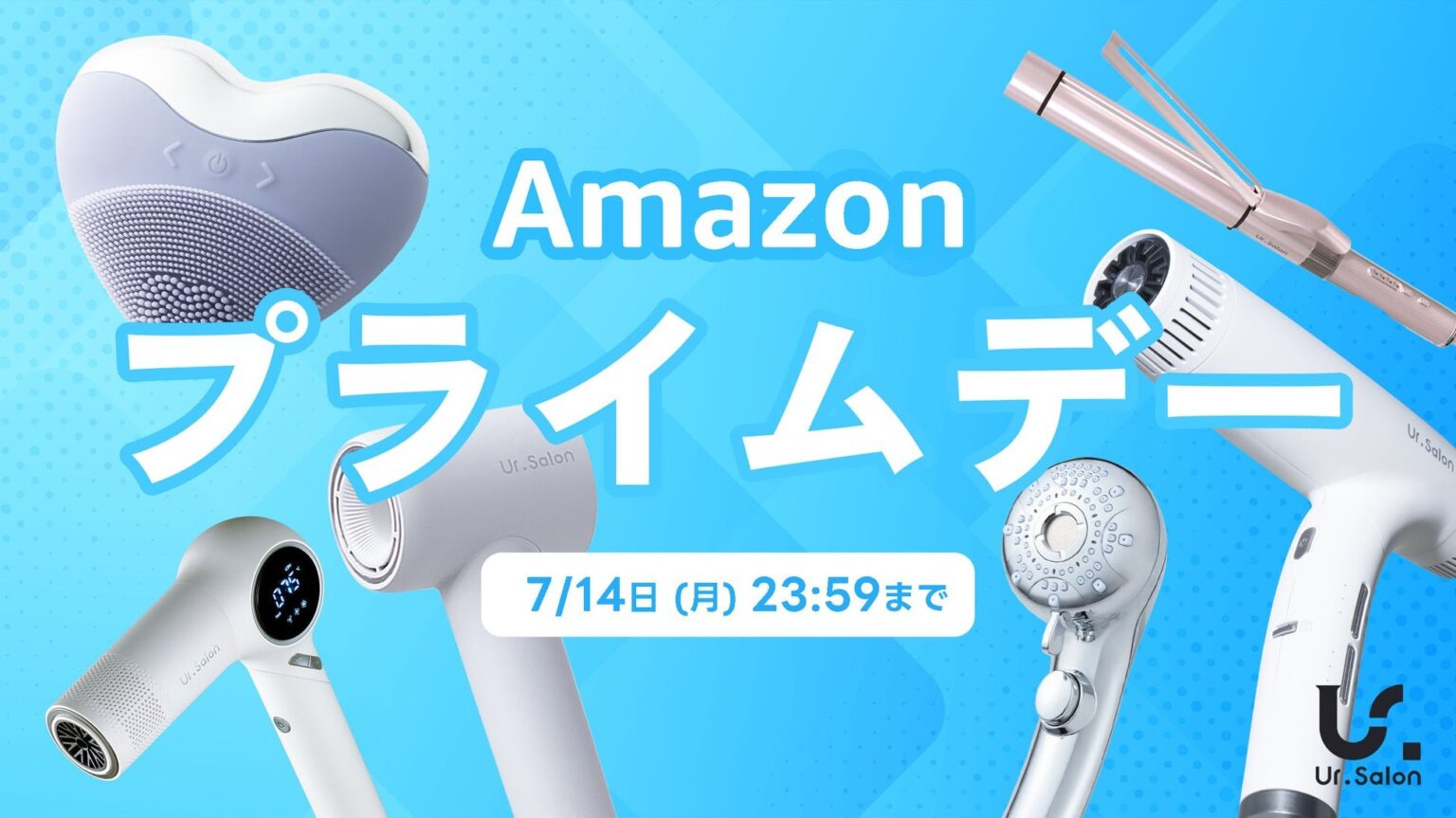 Ur.Salonの人気美容家電が Amazon プライムデーに登場｜期間限定でお得に | NEWSCAST