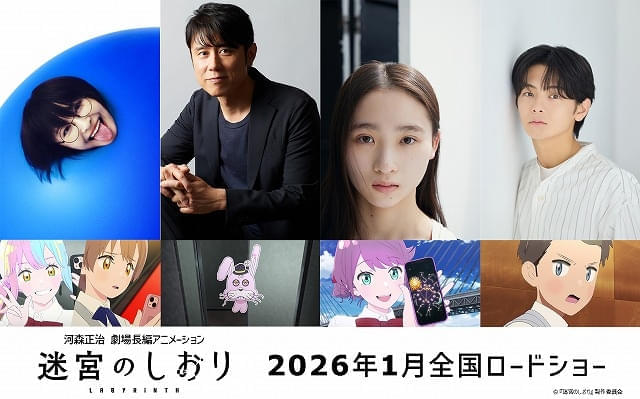 河森正治のオリジナル劇場アニメ「迷宮のしおり」主演に「AG!」SUZUKA 原田泰造、伊東蒼、齋藤潤も出演 - 映画.com
