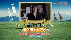 AI model株式会社、タケモトピアノ×映画「近畿地方のある場所について」 コラボレーションCMを制作 | AI model株式会社 のプレスリリース
