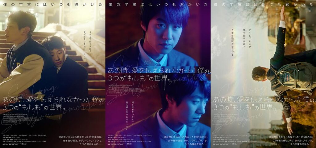 画像1: 次世代韓国映画界を担う若手俳優が揃い踏み！『あの時、愛を伝えられなかった僕の、３つの“もしも”の世界。』10月31日公開決定！