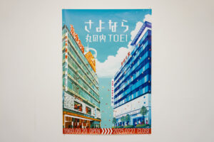 特集 : 「さよなら丸の内TOEI」 - otocoto