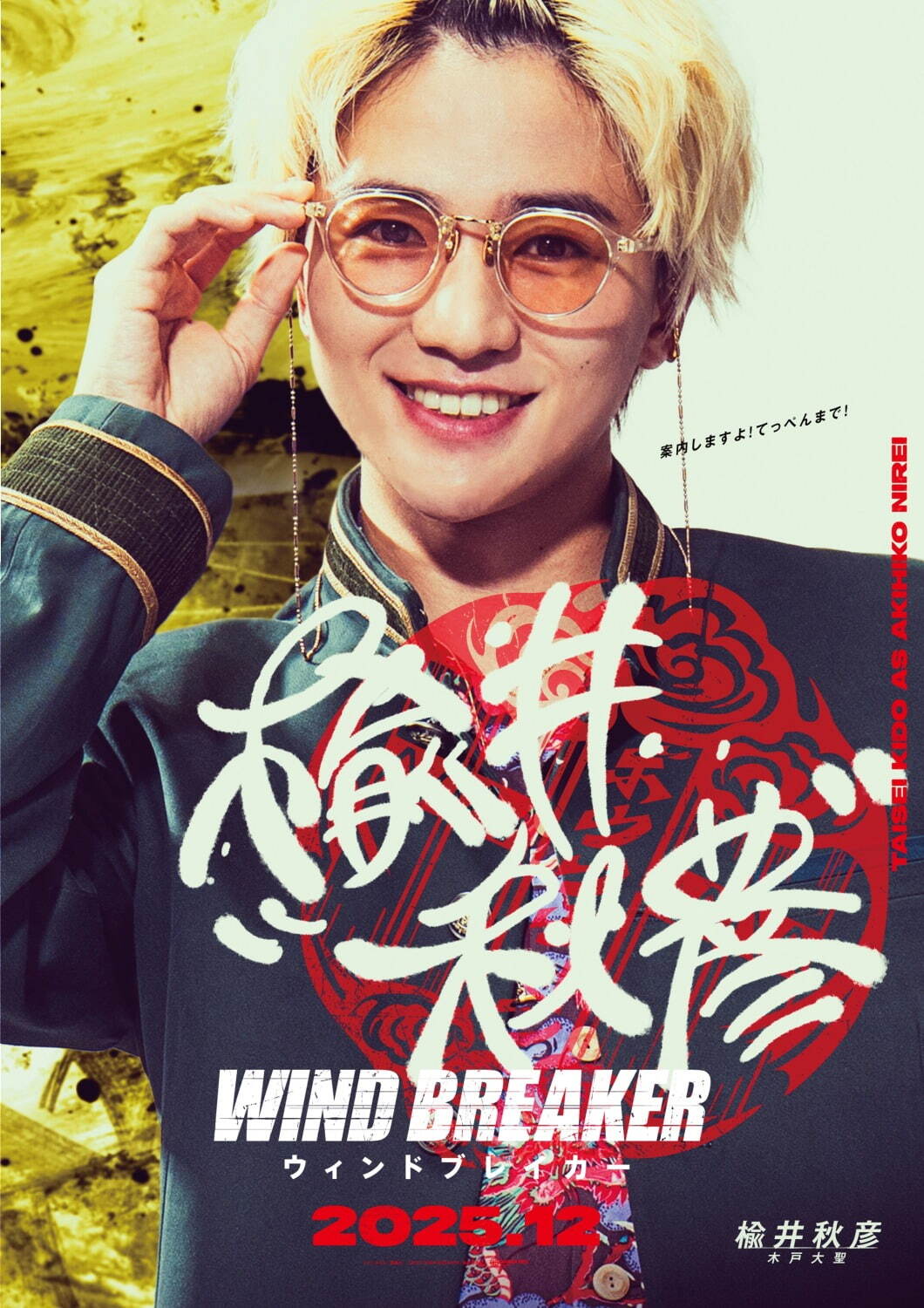 『WIND BREAKER／ウィンドブレイカー』場面カット｜写真4