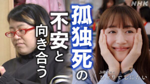 30代からの終活 ドラマ『ひとりでしにたい』と重なる現実 - nhk.or.jp