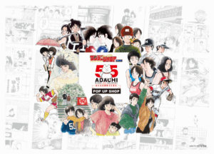 紀伊國屋書店：あだち充画業55周年記念ポップアップショップ